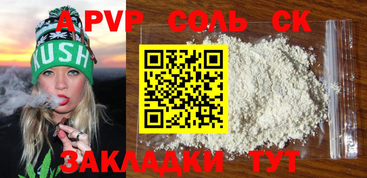 Тулун  A-PVP кристаллы  Вход с VPN  A PVP Соль 