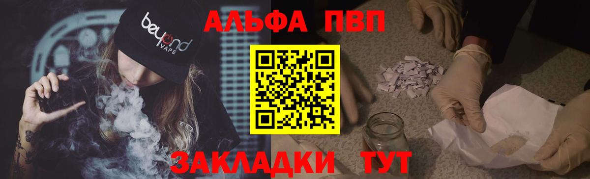 Alfa_PVP VHQ Тулун