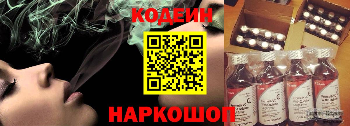Codein Purple Drank  Codein напиток Lean (лин)  Тулун  Вход с VPN 