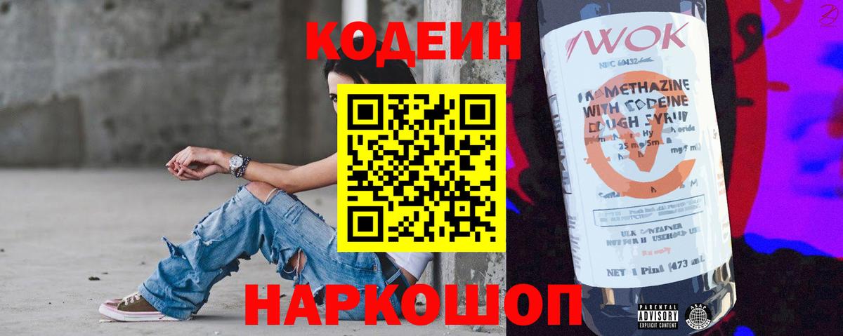 Кодеиновый сироп Lean напиток Lean (лин) Тулун