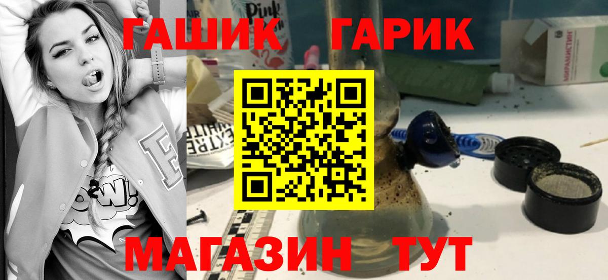 ГАШ  ГАШ VHQ  Вход с VPN  Тулун  ГАШ гашик 